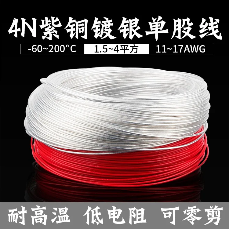 Teflon audio speaker power supply loose wire HIFI fever 1 1.5 2 4 square Teflon copper silver-plated wire