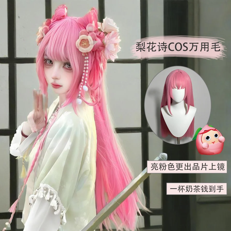 GG Bond Li Huashi コスプレウィッグ、ピンクのロングストレートヘア 70cm エクストラロングフルウィッグ 人間化されたキャラクター