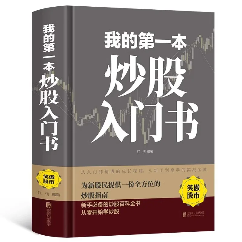كتابي التمهيدي الأول عن تجارة المخزون، وتعلم تجارة الأسهم من الخدش، وأساسيات المخزون والمهارات العملية