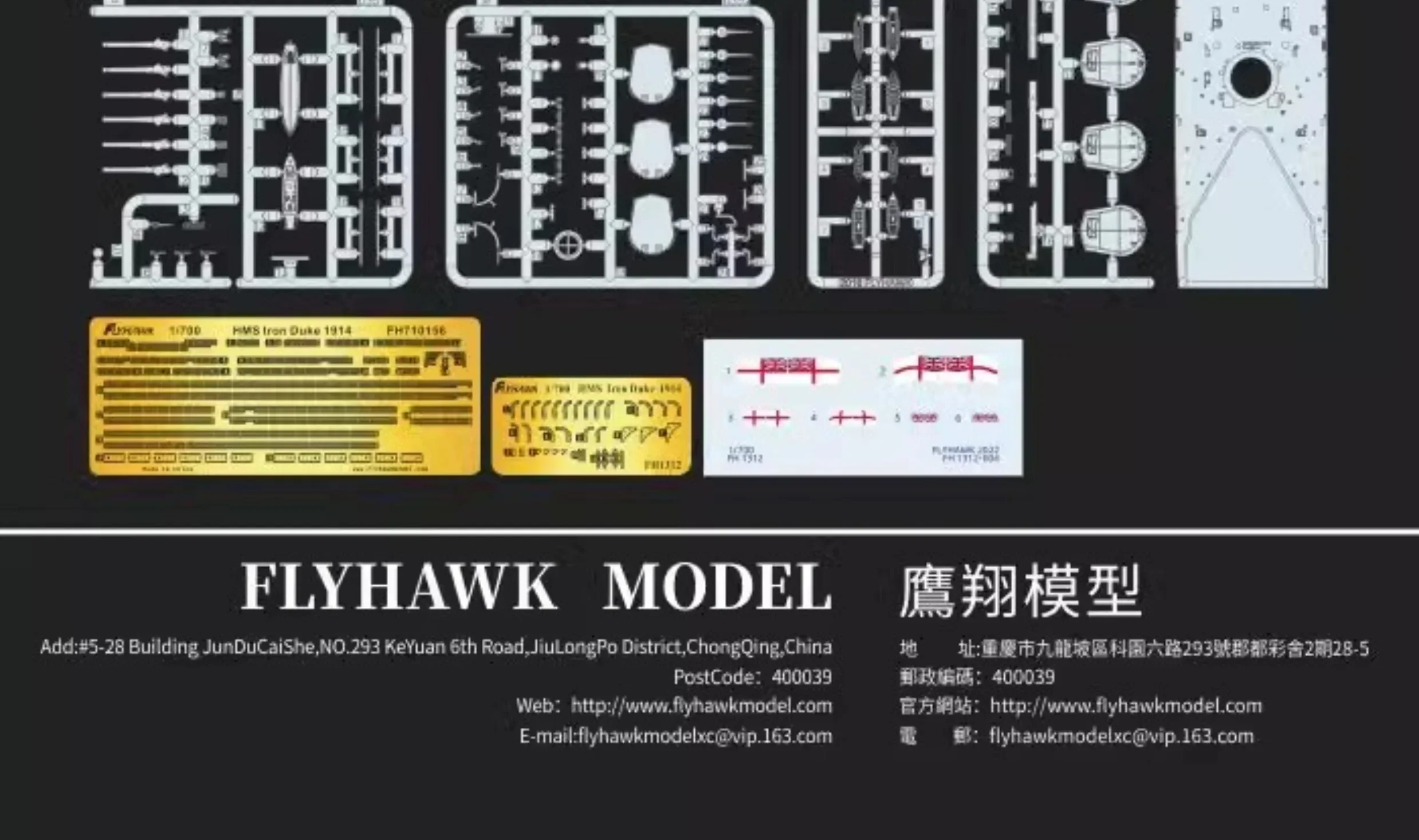 フライホーク プラスチック組み立て船モデルキット FH1312S HMS アイアン デューク 1914 1/700