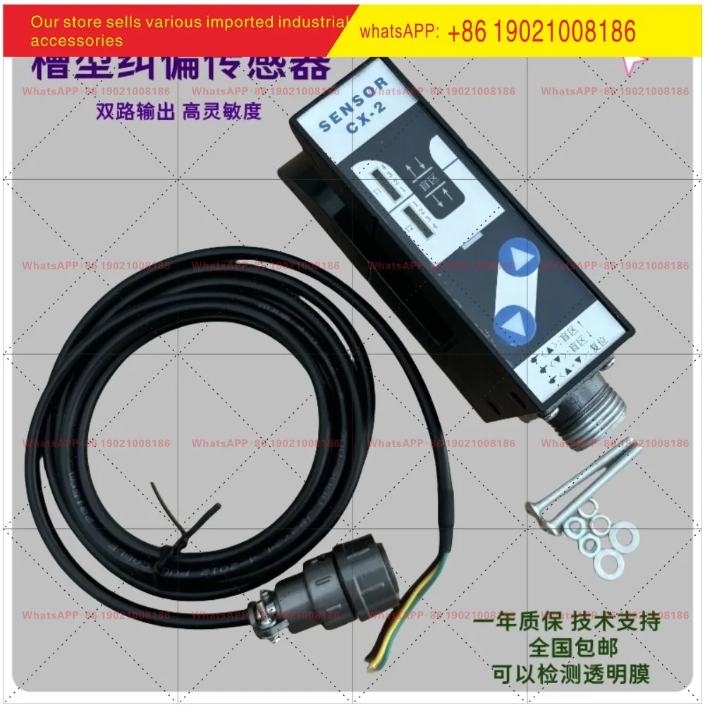 KPS-C2 electric eye photoelectric edge detector CX-2 deviation correction side groove type photoelectric sensor
