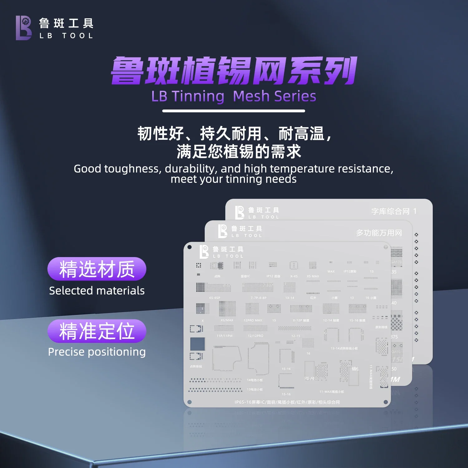 LB أداة متعددة الأغراض بغا الاستنسل واي فاي/IP/iPad سلسلة ماك واي فاي رقاقة الشاشة IC القصدير شبكة القصدير شبكة معدنية Rebيعادل الاستنسل #1