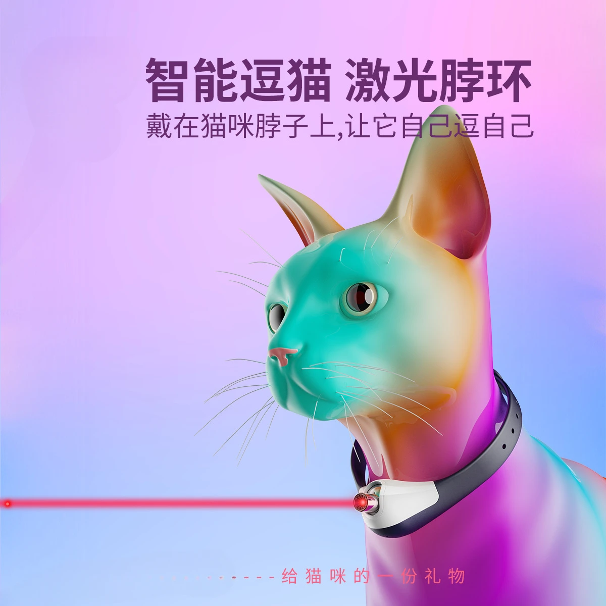 Intelligent laser cat teasing neck ring cat self-hi artifact automatic intelligent cat teasing