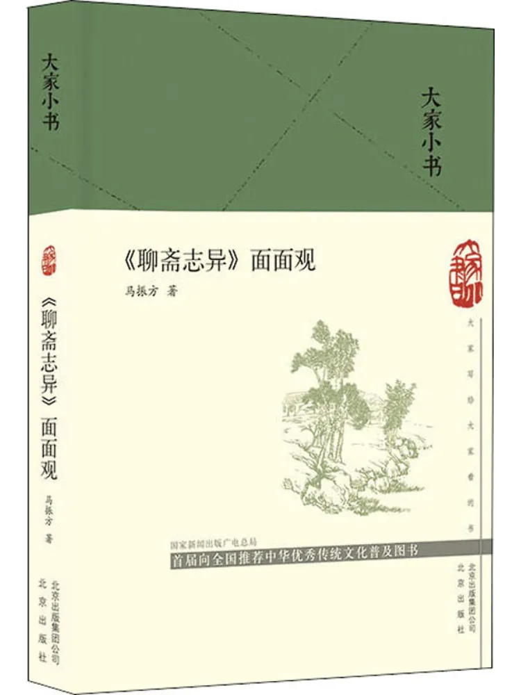 

Book-Winshare A View Of "strange Tales From a Chinese Studio"