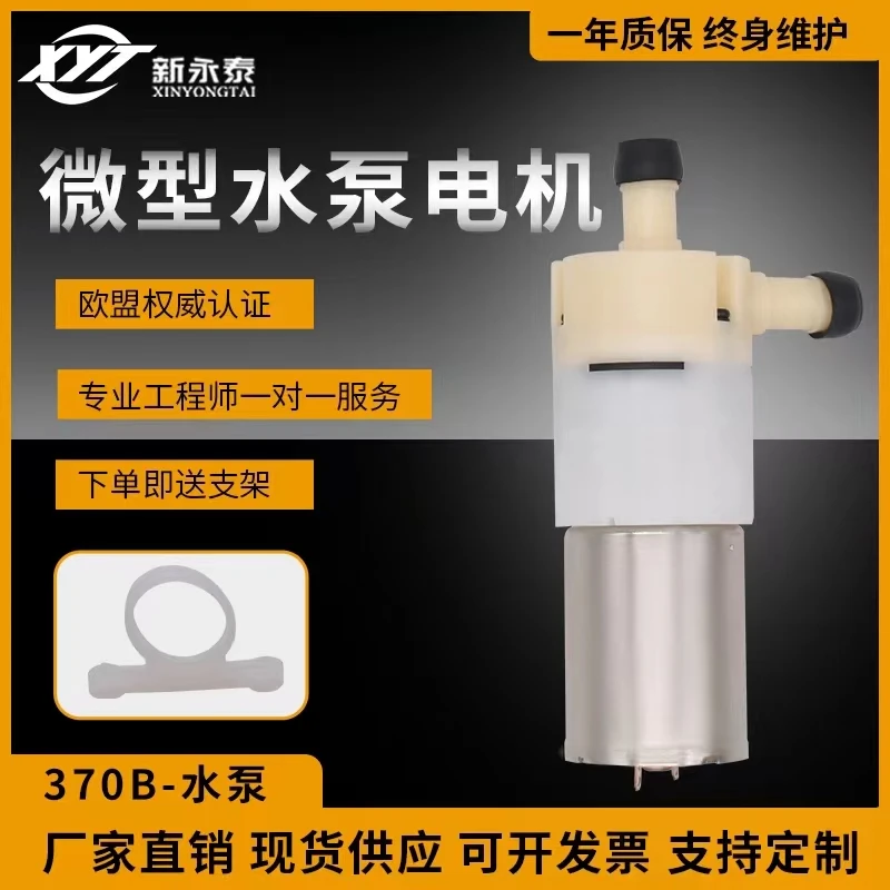 370 micro DC motor water pump 2L flow spray pump water purifier micro pump negative pressure pump