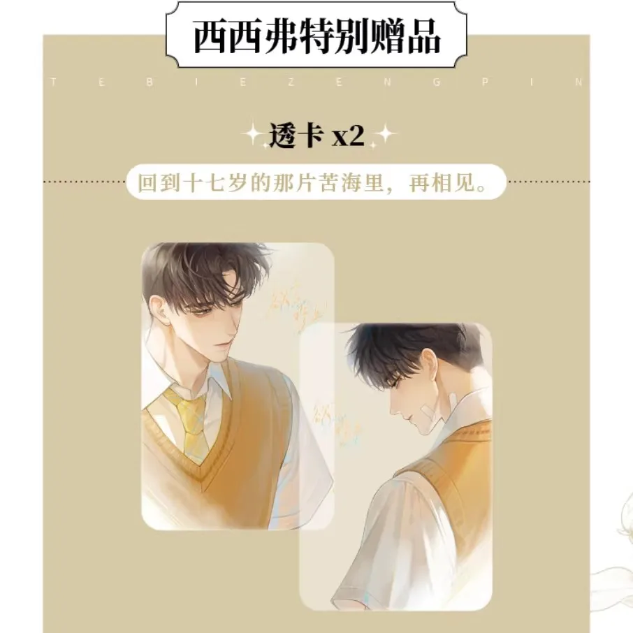 Yu Yan Nan Zhi Sprayed Edges Edition 2 Volumes Box Set - Youth Romance Novel Chinese Love Story Fiction Book