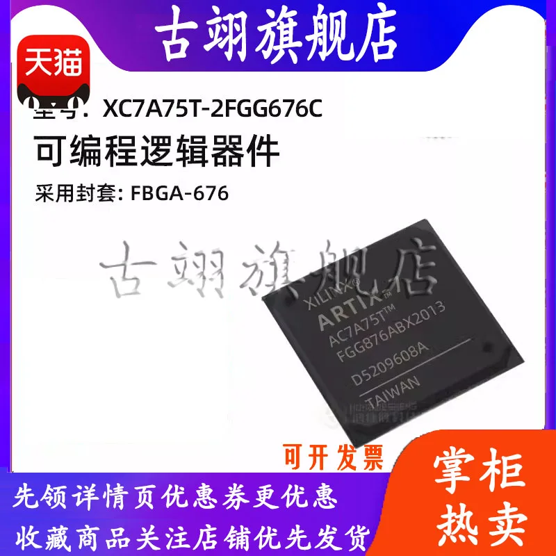 

XC7A75T-2FGG676C