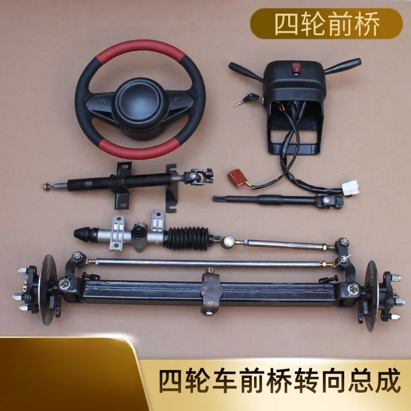 Electric four-wheeler modified car front axle direction assembly handle change steering wheel special modification four-wheel