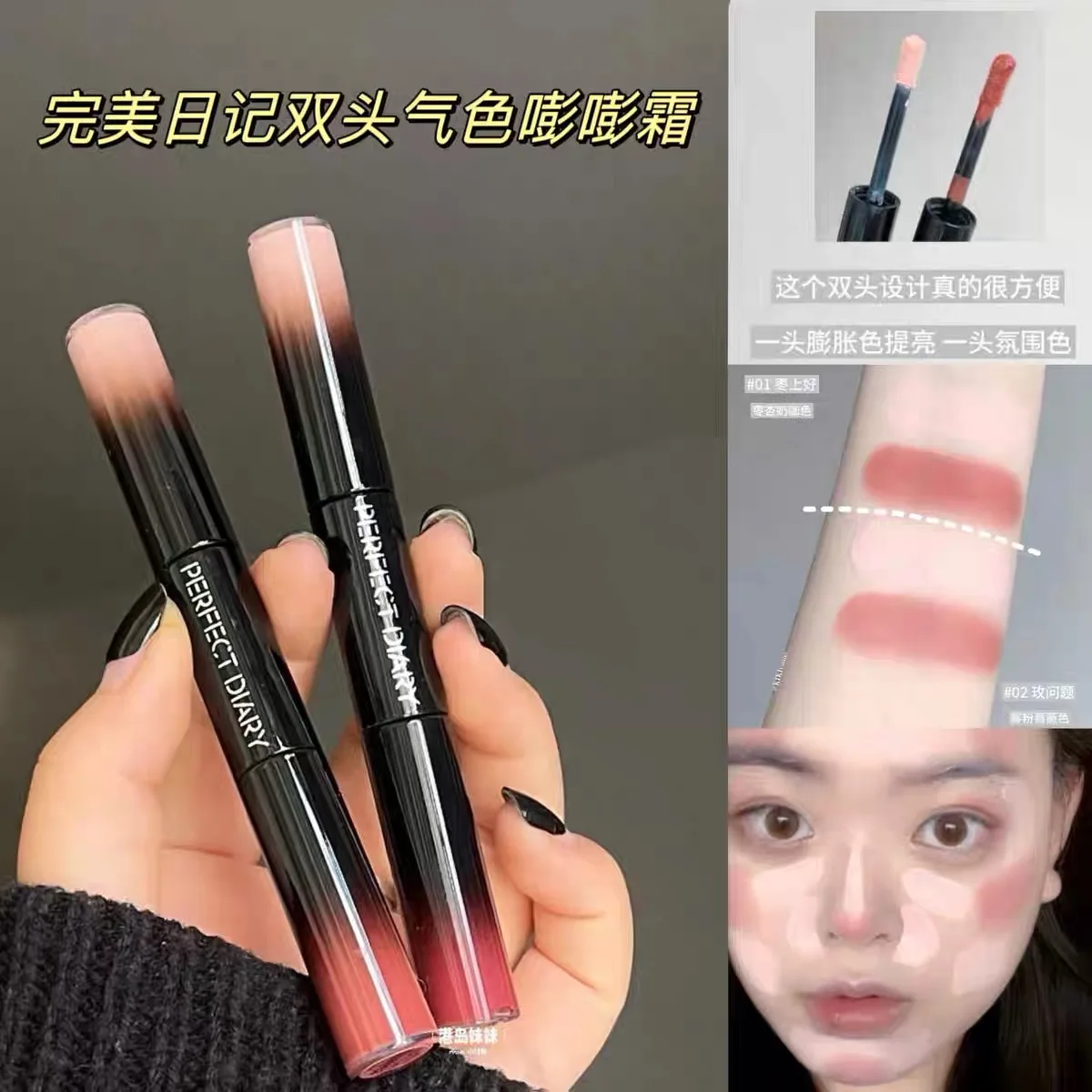 Perfect Diary Double Head Blush Cream Gas Multi-Purpose Cream Expanding Color Brightening Cheeks Red Lip Glaze Contorting