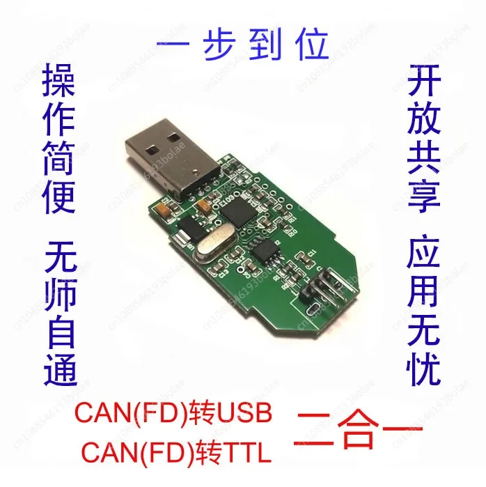 USB to CANFD