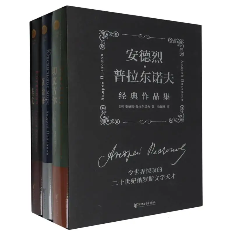 

Andrei Platonov Classic Works: Collection of Russian Literary Masterpieces in Chinese Translation!