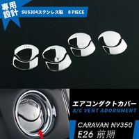 8pcs Car A/C Air Vent Cover Air Outlet Garnish Stainless Steel Sticker Car Styling Accessories for Nissan Caravan NV350 E26