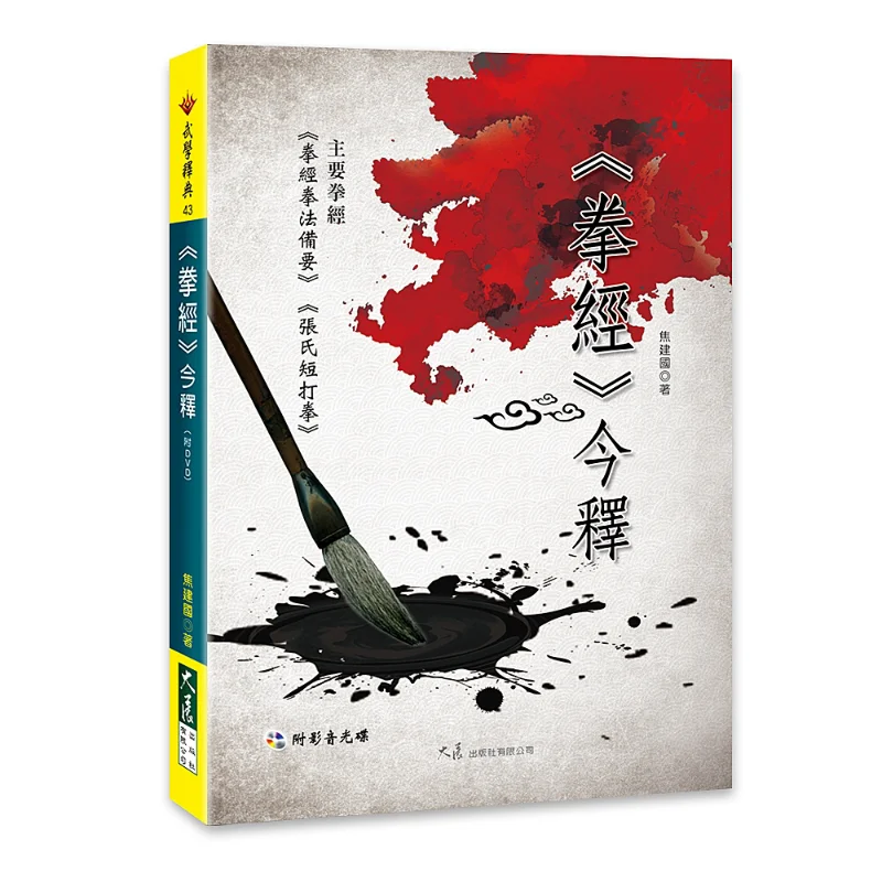 

Современное интерпретация классической бокса с DVD Jiao Jianguo Dazhan Publishing House Co LTD 9789863463016 Книга