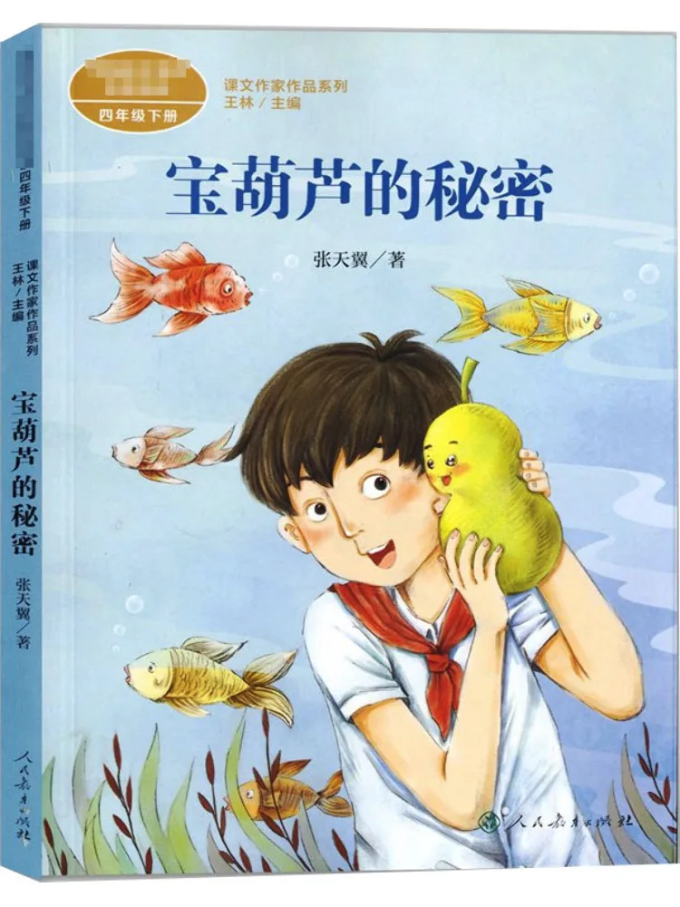 

Книга-Winshare The Secret Of the Treasure Gourd