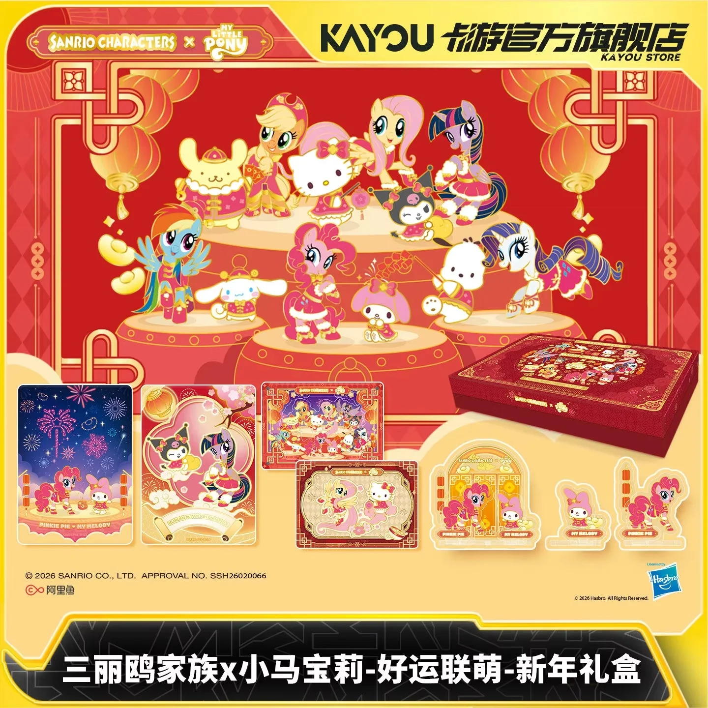 

Оригинальный подарочный набор Kayou Sanrio Characters X My Little Pony на Новый год: светящиеся в темноте карточки, акриловые подставки, подарки на день рождения