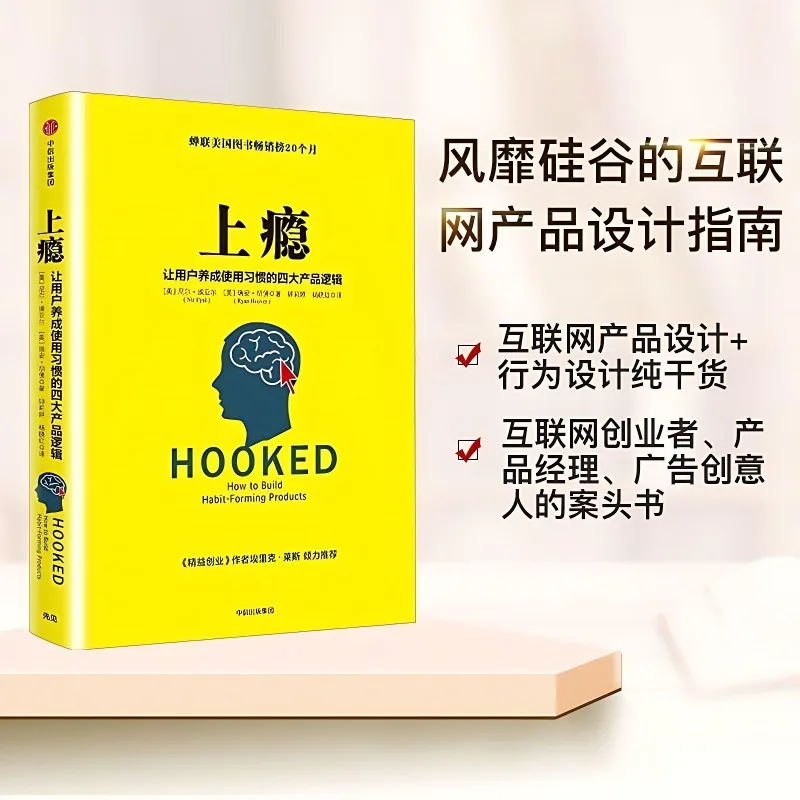 Addiction: The Four Product Logics for Cultivating User Habits Marketing Management Book