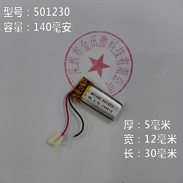 

3.7V polymer lithium battery 501230 Bluetooth headset mini device smart wear 051230 core mail
