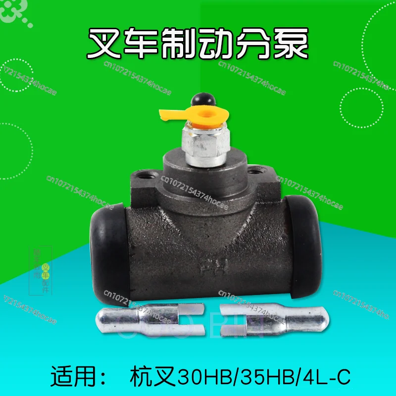 For forklift brake cylinder brake pump brake cylinder suitable for Hangcha 30HB 35HB 3 3.5T 4L-C high quality accessories