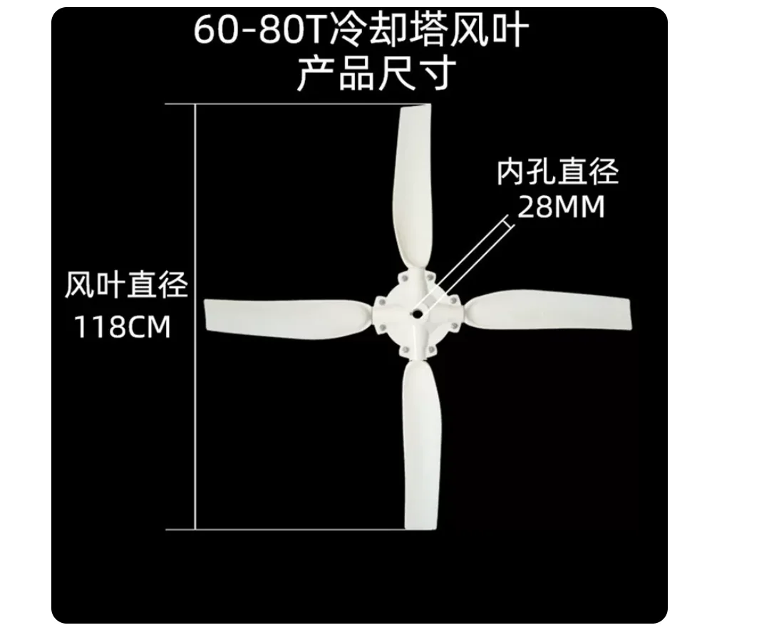 

Cooling tower accessories Cooling tower fan blades ABS plastic fan blade circular tower Industrial small tower cooling fan blade