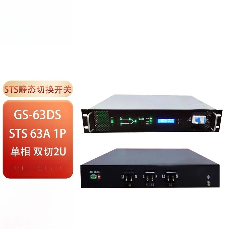 Rack-mounted STS static switch, 2U standard height, millisecond seamless switching, suitable for data centers and UPS systems