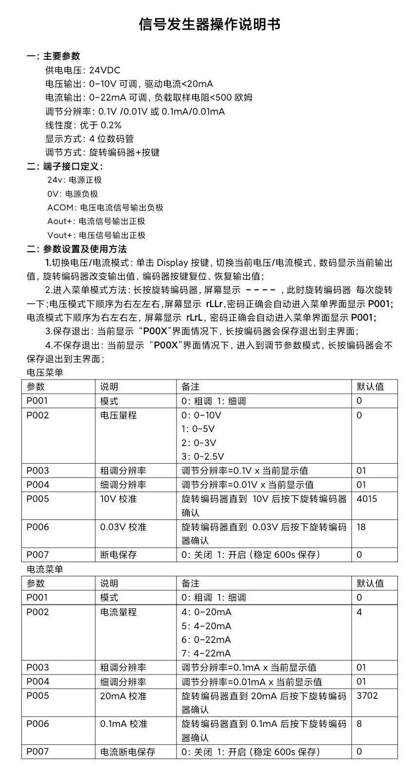 アナログ信号発生器,調整可能な電流電圧,0-10v,0-20ma,4-20ma