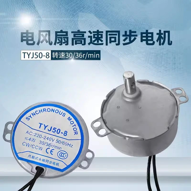 TYJ50-8 AC 220-240V 30/36r/min 4W 50Hz/60hz CW/CCW Electric Fan High Speed Shaking Head Permanent magnet Synchronous Motor