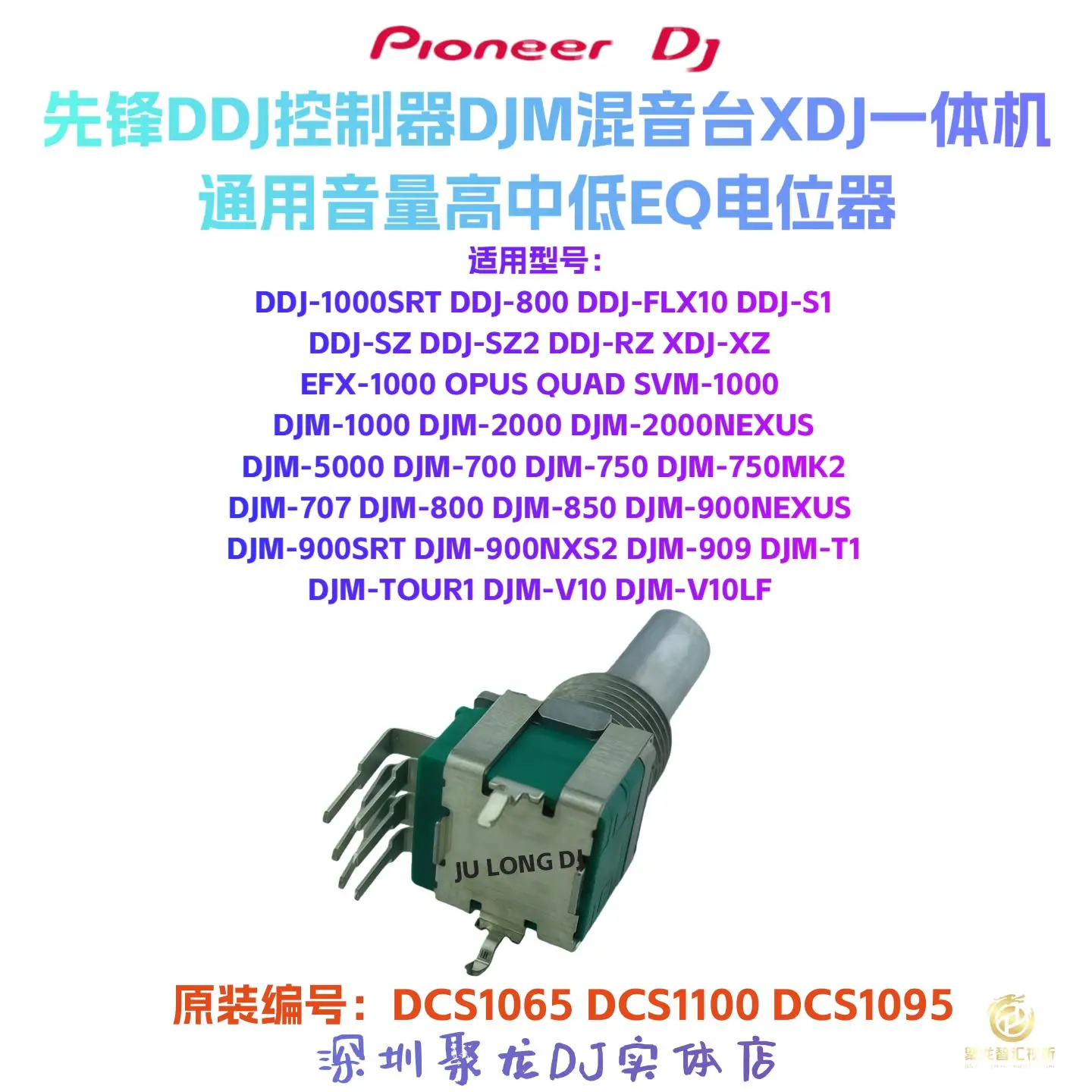 Pioneer DJM900NXS2 750MK2 5000 850 High-Mid-Low EQ Volume Rotary Potentiometer DCS1095 DCS1065 DCS1100