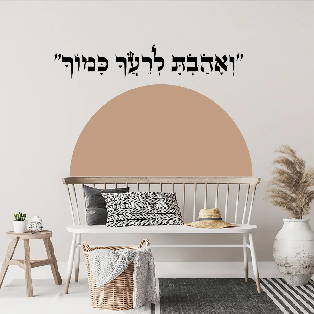 Diy hebrajski naklejka ścienna naklejka Art Vinyl naklejki salon sypialnia naklejka Home Decor