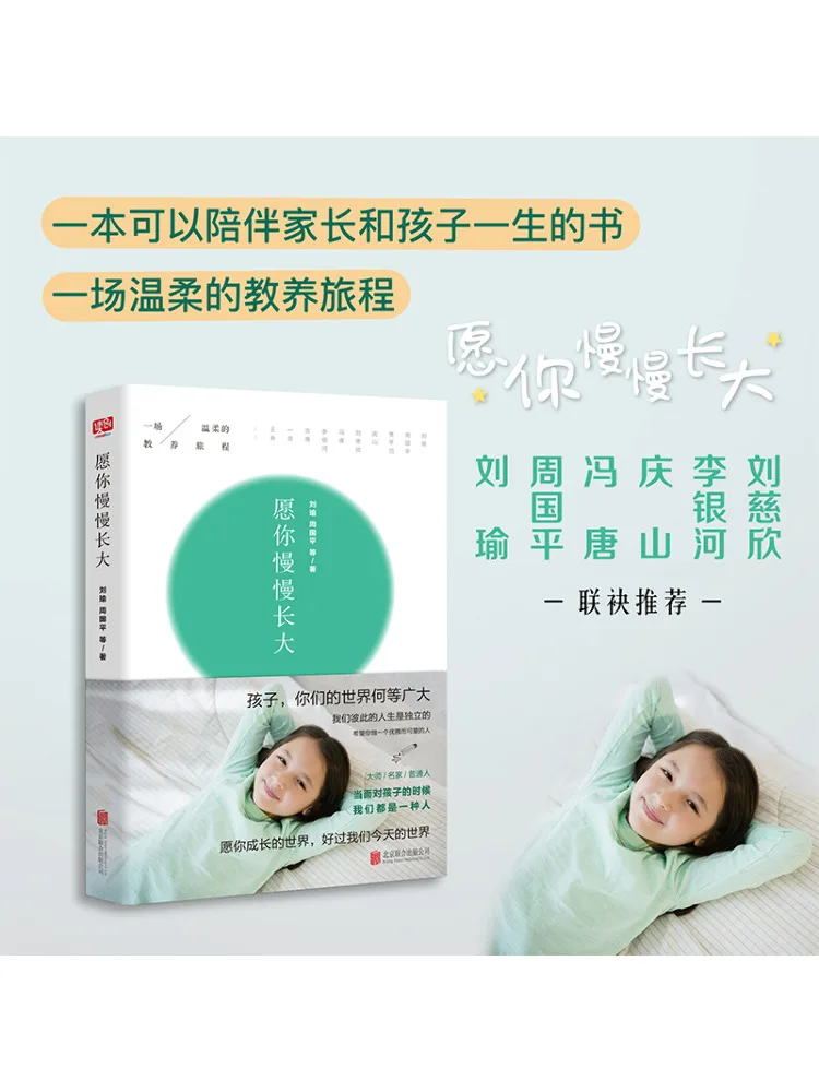 

Book-Winshare May You Grow Up Slowly