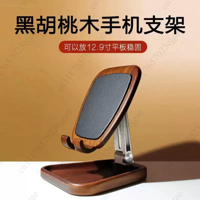 Black Walnut Foldable Lazy Phone Stand Desktop Live Streaming Suitable for Phone Stand Home Storage