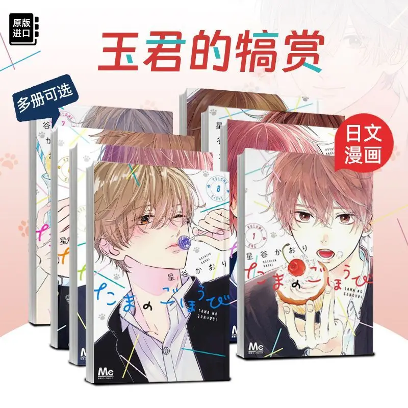 Yu Jun's Reward Vol  1-8 Manga Book  Funny Romance Original Japanese  Manga Japanese Books Comic Book