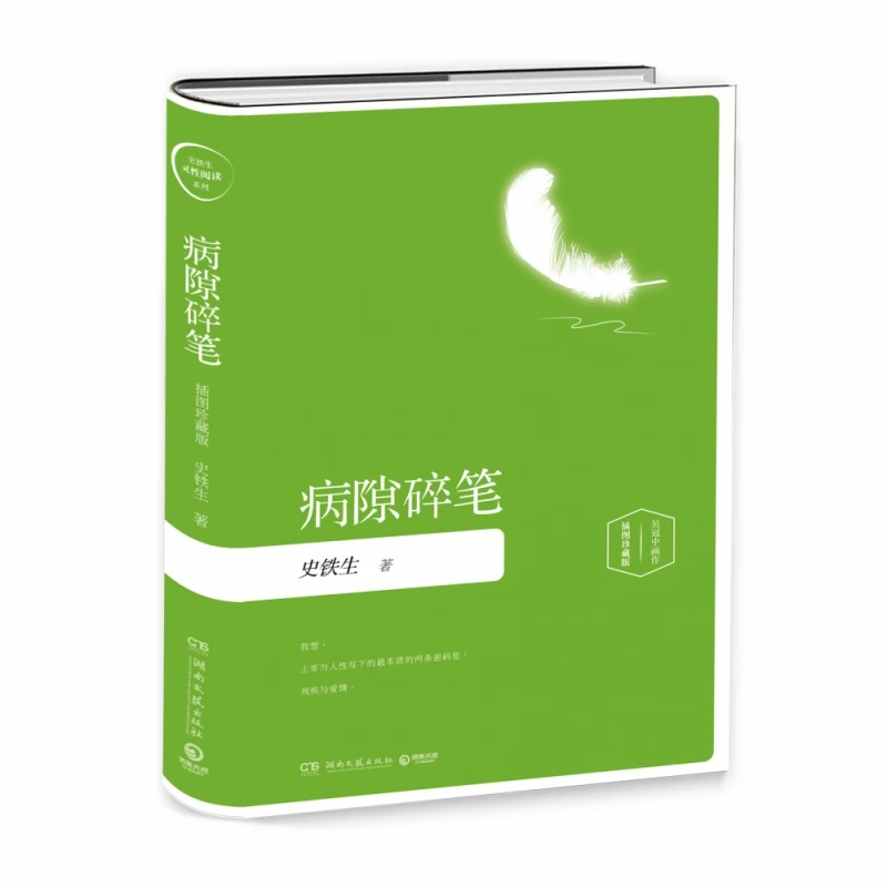 Fragmentary Notes During Illness: 2019 Deluxe Hardcover Collector's Edition with Illustrations by Shi Tiesheng