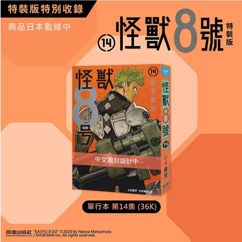 몬스터 8 14 스페셜 에디션 나오야 마츠모토 창홍 출판사 4713006558203 도서