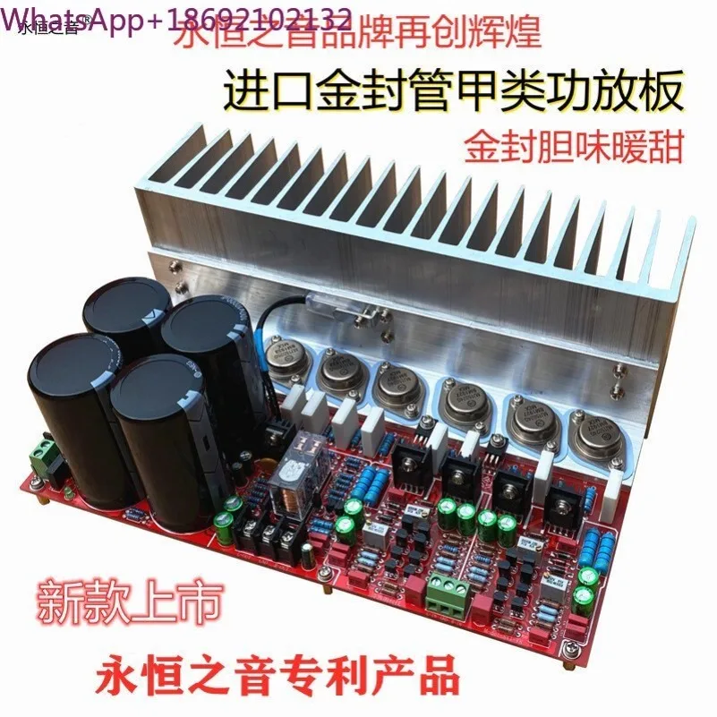 V8 New US Imported Gold Sealed Tube HIFI Fever-grade High-power Dual-channel Class A Power Amplifier Board