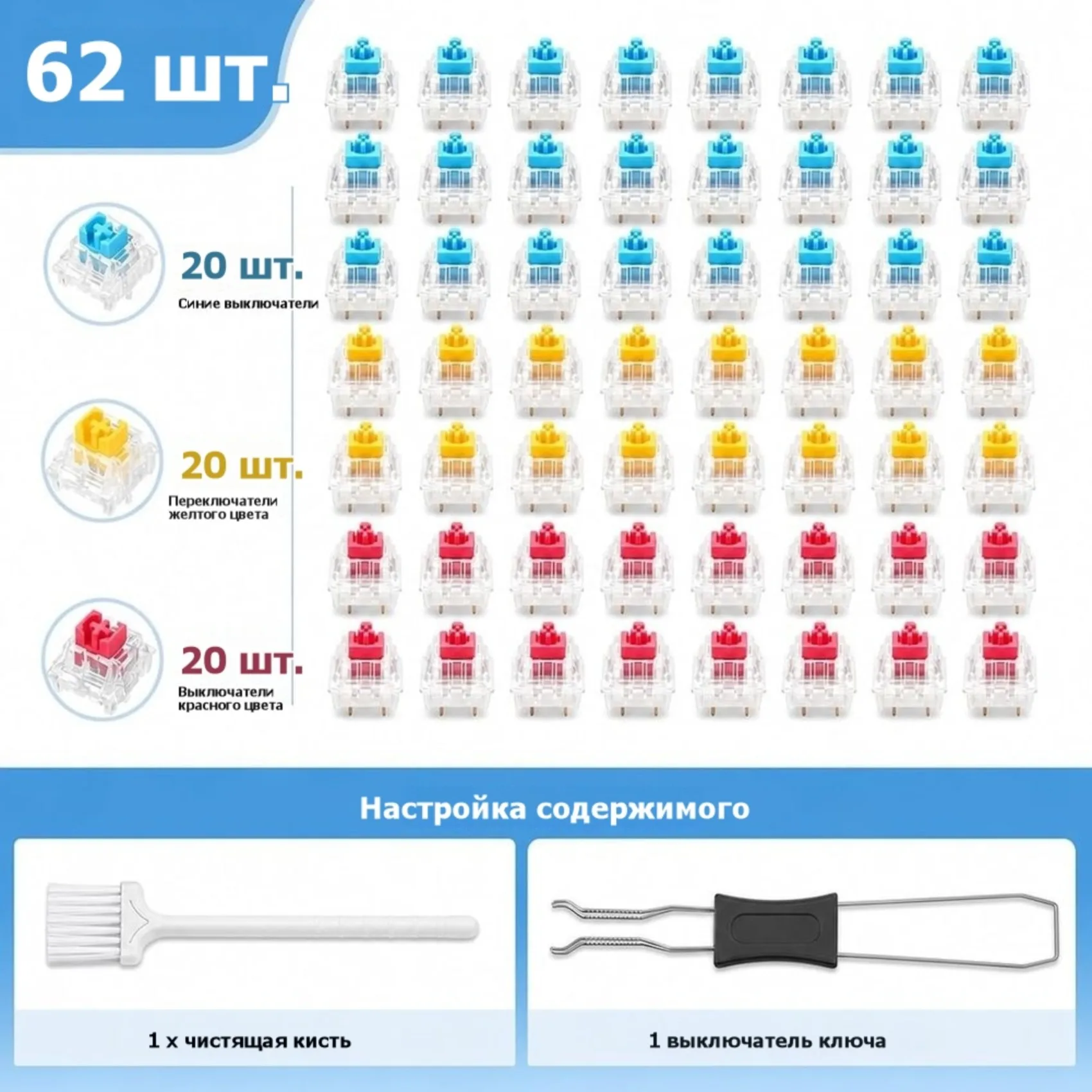B03B-Keyboard Switches Clickers Set(Blue+ Yellow+ Red) 60 PCS With Tweezers And Brush For 3D Printing, Keyboard