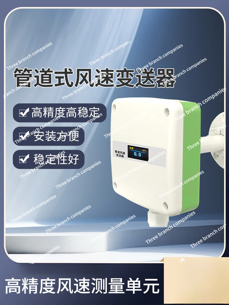 Pipeline Wind Speed Sensor Air Duct Transmitter High Precision Measurement Liquid Crystal Display Anti-Interference Anemograph