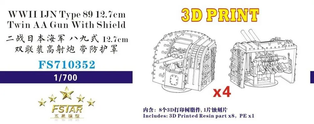 

Fivestar FS710352 1/700 IJN Тип 89 12,7 см двойной пистолет AA с экраном 3D (4 комплекта)