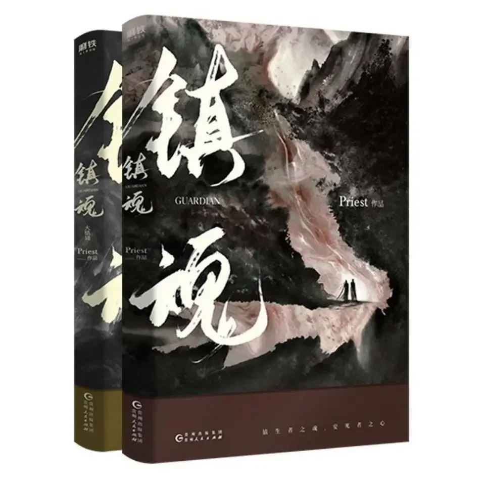 2 Books/set   Zhen Hun Guardian Chinese Novel Book Priest Works Fiction Book Fantasy Novel Officially Published Books Comic