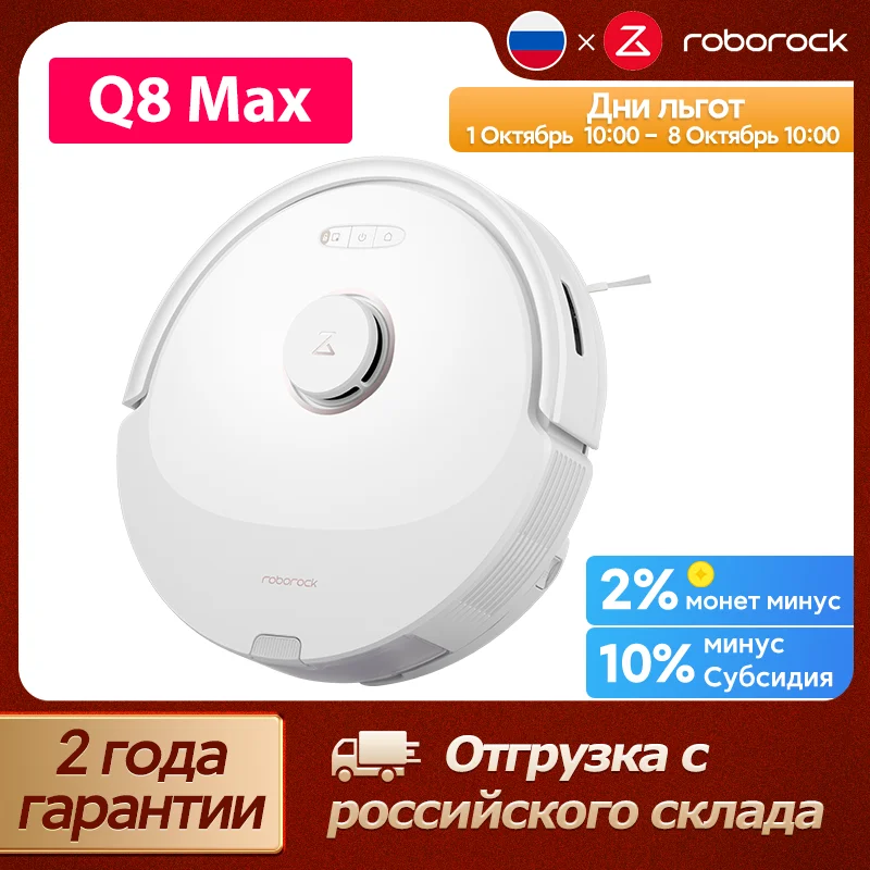 Roborock Q8 MAX and Q8 MAX Plus Robot Vacuum Cleaner, 5500 Pa, Self-cleaning, LDS Laser Navigation, Wireless Smart Mop