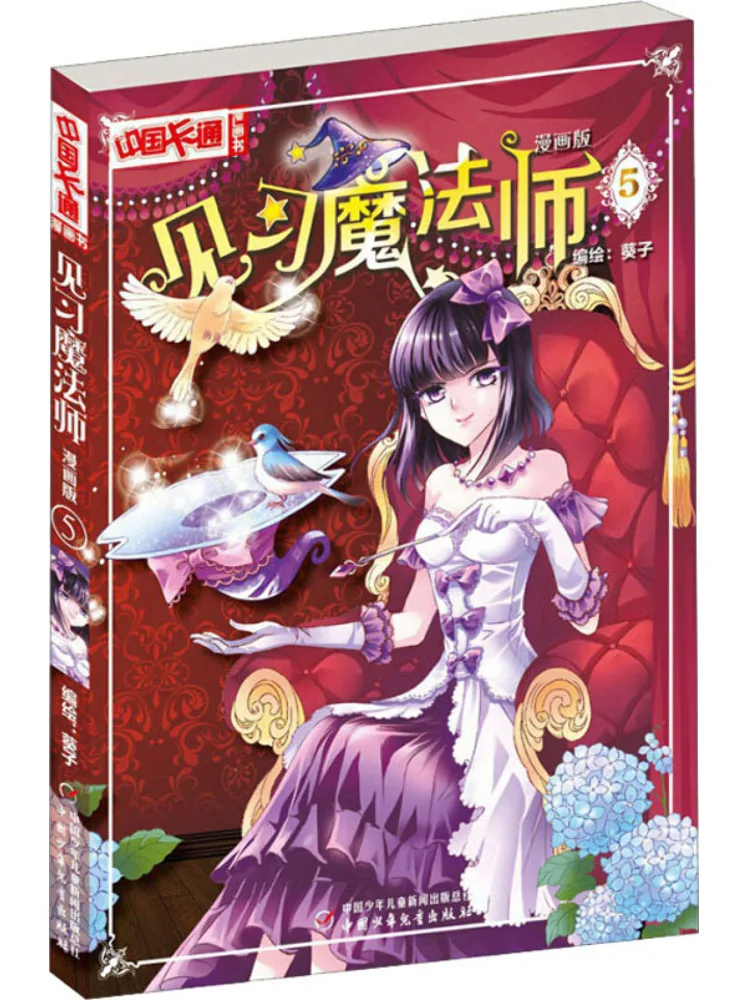 

Книга-Winshare Seeing Magician 5, издание комиксов