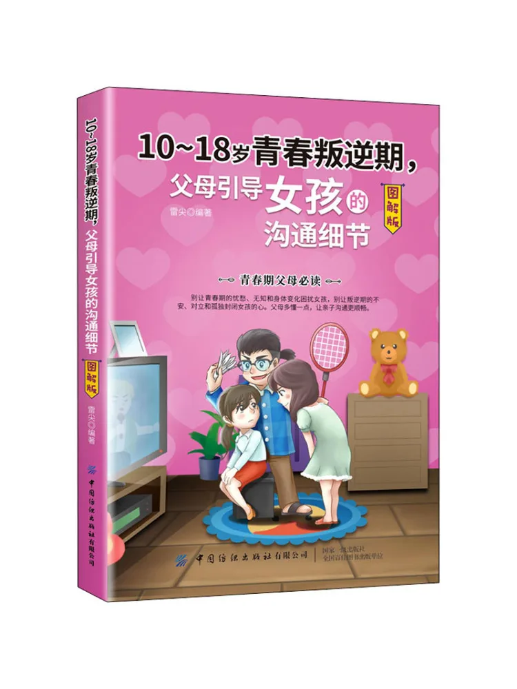 

Book-Winshare 18-летний молодежный период восстания, иллюстрированное руководство для родителей по деталям связи с девочками