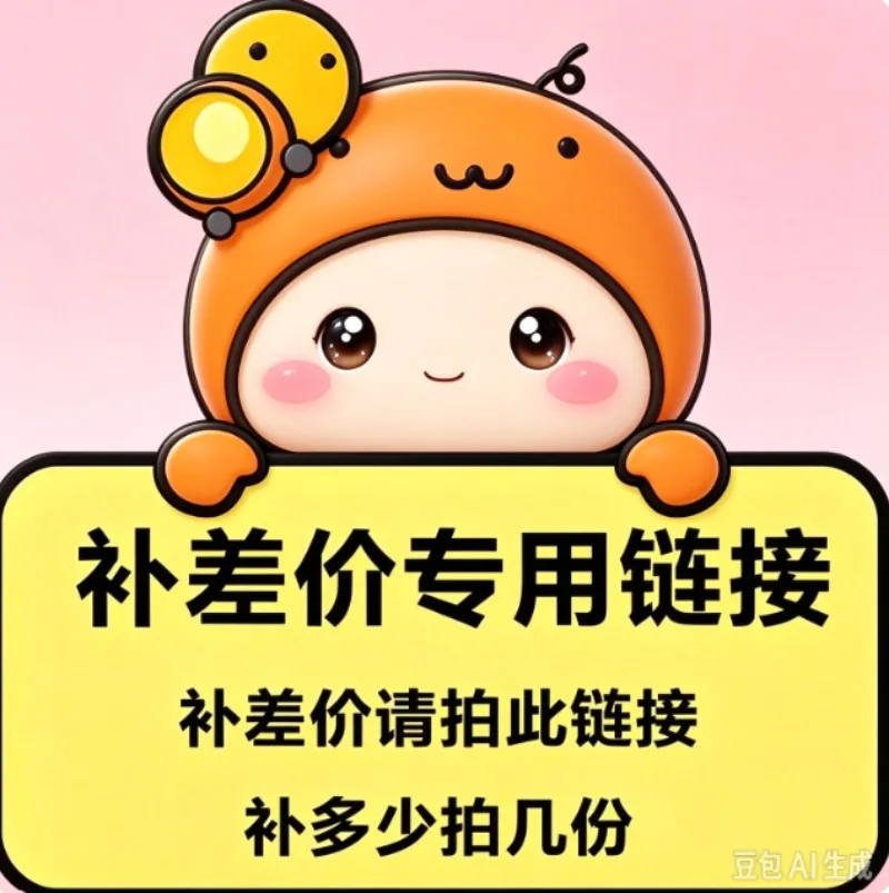 SCY make-up link: It is used to make up the freight, product price difference, and make up as much as you want.