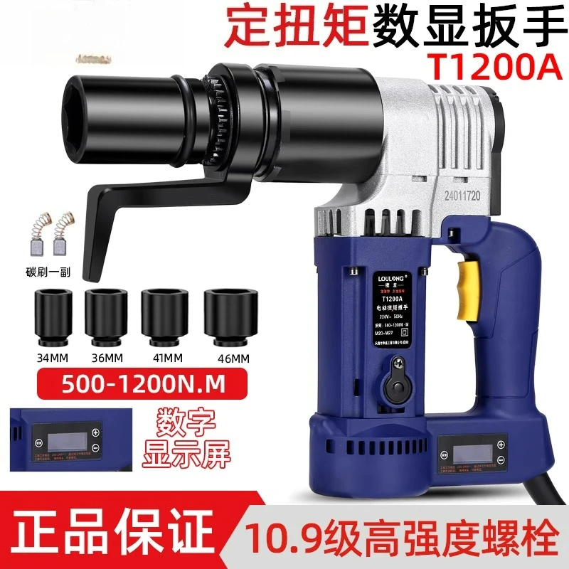 

Customizable Japanese Loulong digital display electric torque wrench