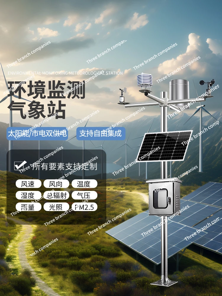 l Campus Temperature and Humidity Rainfall Wind Speed Radiation Outdoor Monitoring Station