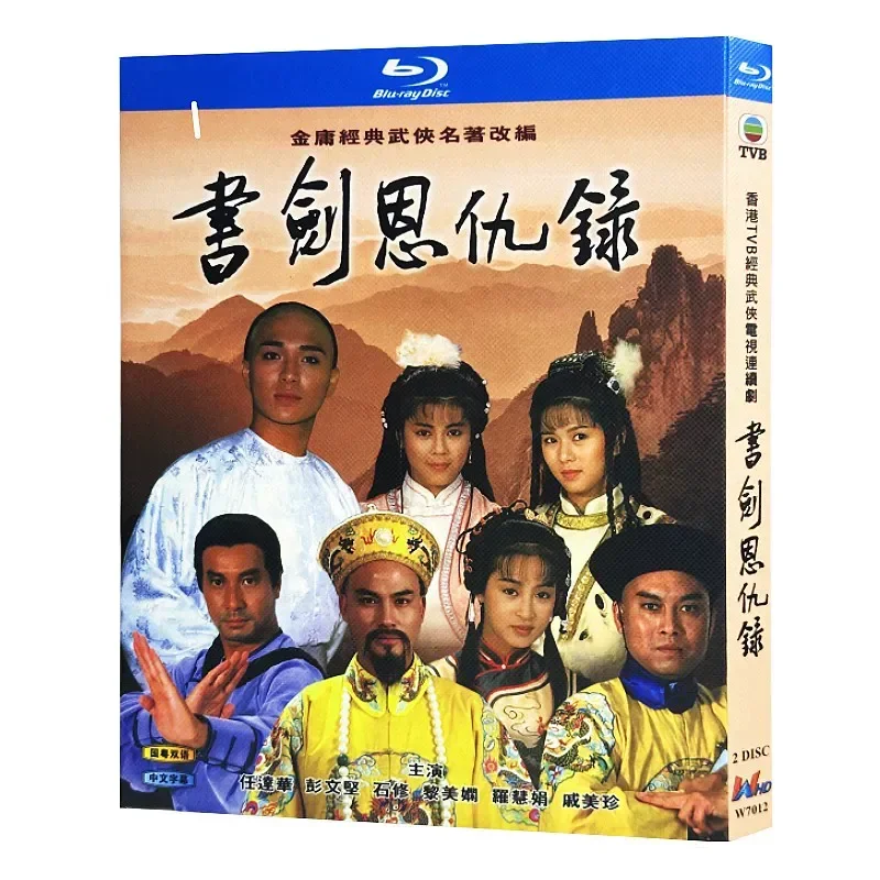Blu-ray Ultra High Definition Hong Kong Drama Shujian Enmity and Enmity 1987 BD Disc Box Set Ren Dahua