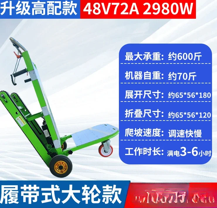 For Transporting Household Appliances and Materials Up and Down Stairs Electric Tracked Silent Climbing Machine,automatic Tire