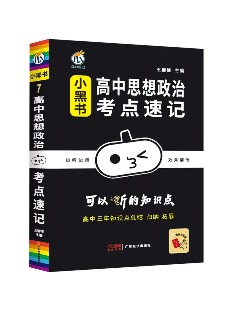 Book-Winshare 26 Little Black Books Quick Notes on High School Political Thought Exam Points