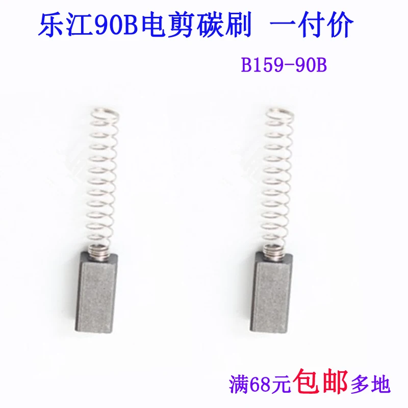 B159-90B Lejiang 90B Electric Circular Knife 90 Dyj2 Electric Clippers Cutting Machine Cloth Cutting Machine Carbon Brush One Pr
