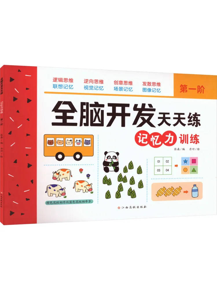 

Book-Winshare Practice Whole Brain Development Every Day Memory Training Level 1