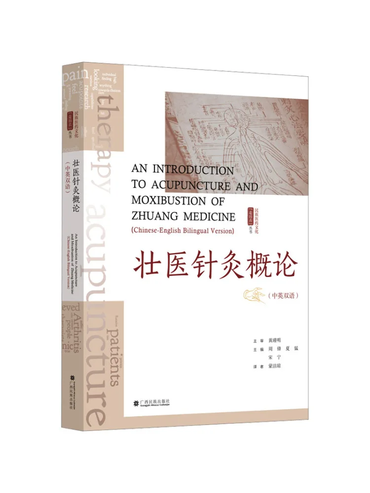 

Book-Winshare Introduction To Zhuang Medical Acupuncture Chinese English Bilingual